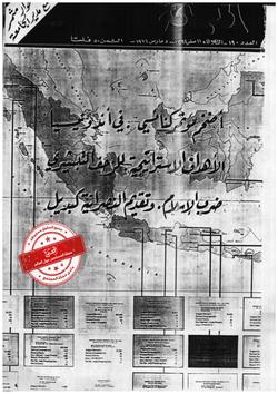 محظيات أبي جهل.. يتسلقن جدار التاريخ! بدلاً من ضرب العدو في الجولان مجلة «جيل الثورة» تحارب الإسلام!
